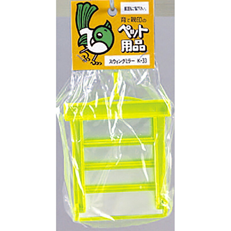 【楽天市場】コバヤシ スウィングミラ— K—33 ペット 鳥用品 用品 ビバホーム：ビバホーム オンライン 楽天市場店