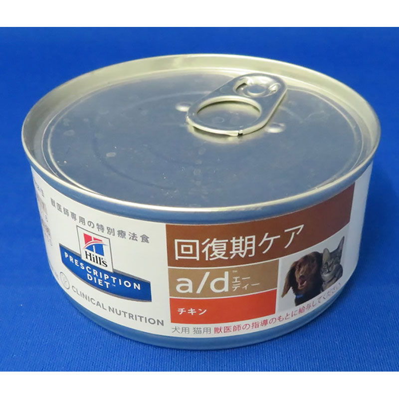 a/d缶 156g×24缶 回復期ケア チキン味 ヒルズ 犬猫用 ヒルズ 犬猫用 回復期ケア 【a/d】 156g缶×24【C配送】 : 松波