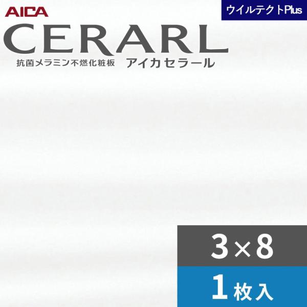 3×8 セラールウイルテクトプラス アイカ 勝手もとダイアログボックス 厚さ3.0粍 大きさ935×2,455粍 1枚入 EFKA6000ZYN19 貨物輸送無料