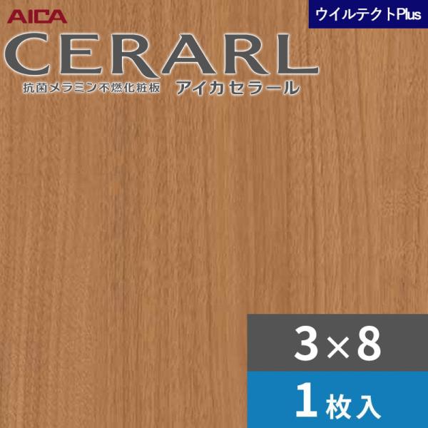 3&times;8 セラールウイルテクトプラス アイカ キッチンパネル 厚さ3.0mm サイズ935&times;2,455mm 1枚入 EFNA2061ZD　送料無料｜ビバ建材 壁紙クッションフロア店