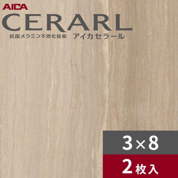 3×8 艶有り リネアセルべジャンテ ペール アイカ セラール 勝手もとダイアログボックス 厚さ3.0粍 大いさ935×2,455粍 2枚入 FAN10179ZMN 貨物輸送無料