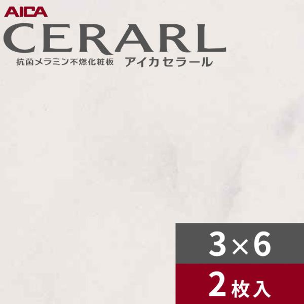 3×6 艶有り ビアンコカララ アイカ セラール 勝手もとダイアログボックス 厚さ3.0粍 大いさ935×1,855粍  2枚入 FAN1983ZMN 貨物輸送無料