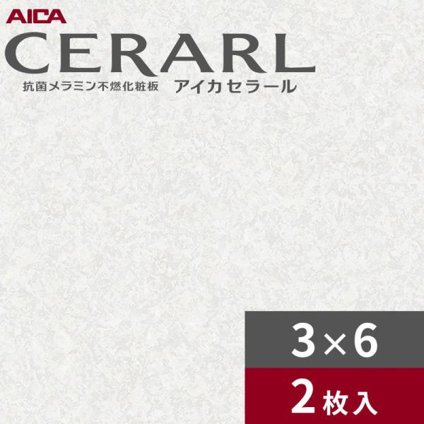 3×6 艶有り アースハーベスト ホワイト アイカ セラール キッチンパネル 厚さ3.0mm サイズ935×1,855mm 2枚入 FAN1996ZMN 送料無料