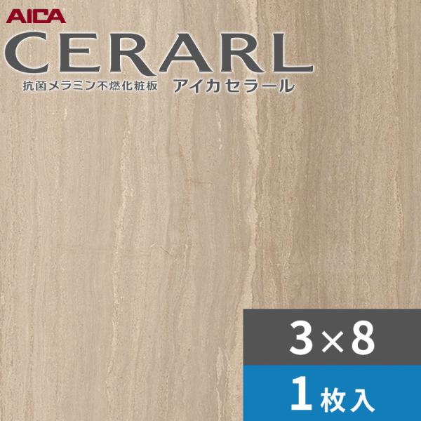3×8 艶有り リネアセルべジャンテ ペール アイカ セラール 勝手もとダイアログボックス 厚さ3.0粍 大きさ935×2,455粍 1枚入 FANA10179ZMN 貨物輸送無料
