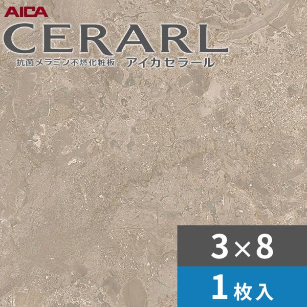 3×8 艶有り クレマノーヴァ グレージュ アイカ セラール 勝手もとダイアログボックス 厚さ3.0粍 大きさ935×2,455粍 1枚入 FANA1729ZMN 貨物輸送無料
