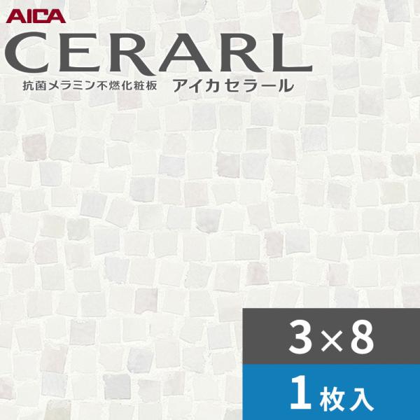 3×8 艶有り アリス 白いこと アイカ セラール 勝手もとダイアログボックス 厚さ3.0粍 大きさ935×2,455粍 1枚入 FANA1845ZMN 貨物輸送無料