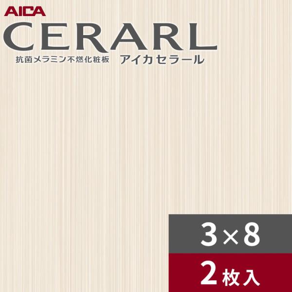 3&times;8 艶有り ファインストライプ ホワイト アイカ セラール キッチンパネル 厚さ3.0mm サイズ935&times;2,455mm 2枚入 FAS1838ZMN 送料無料｜ビバ建材 壁紙クッションフロア店