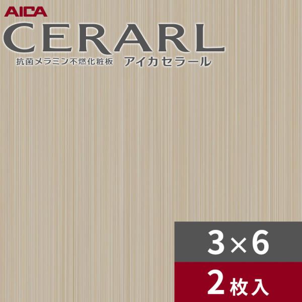 3×6 艶有り ファインストライプ ライトグレー アイカ セラール キッチンパネル 厚さ3.0mm サイズ935×1,855mm 2枚入 FAS1839ZMN 送料無料