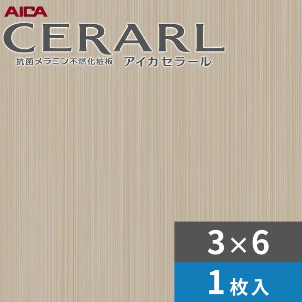 3×6 艶有り ファインストライプ ライトグレー アイカ セラール キッチンパネル 厚さ3.0mm サイズ935×1,855mm 1枚入 FASA1839ZMN 送料無料