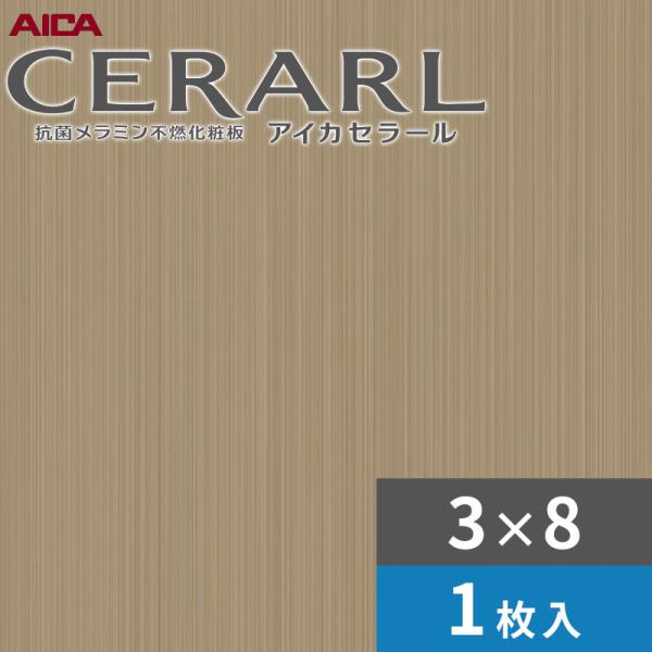 3×8 艶有り ファインストライプ ベージュ アイカ セラール キッチンパネル 厚さ3.0mm サイズ935×2,455mm 1枚入 FASA1840ZMN 送料無料