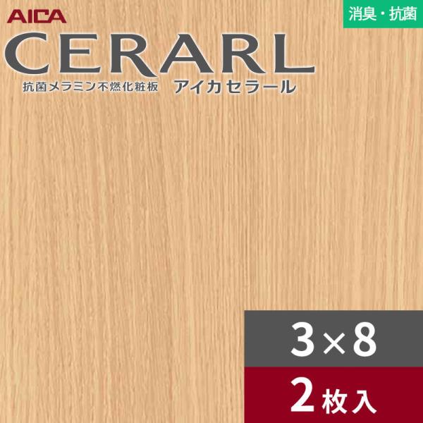 3&times;8 セラール 消臭・抗菌タイプ アイカ キッチンパネル 厚さ3.0mm サイズ935&times;2,455mm 2枚入 FDN2051ZN 送料無料｜ビバ建材 壁紙クッションフロア店