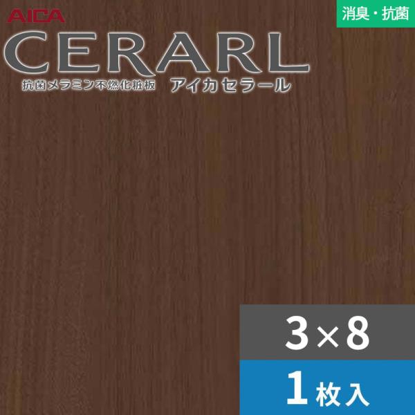 3&times;8 セラール 消臭・抗菌タイプ アイカ キッチンパネル 厚さ3.0mm サイズ935&times;2,455mm 1枚入 FDNA2063ZD　送料無料｜ビバ建材 壁紙クッションフロア店