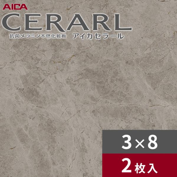 3×8 ソフトマット シルバーシャドウ ライト アイカ セラール キッチンパネル 厚さ3.0mm サイズ935×2,455mm 2枚入 FJ-10125ZD 送料無料