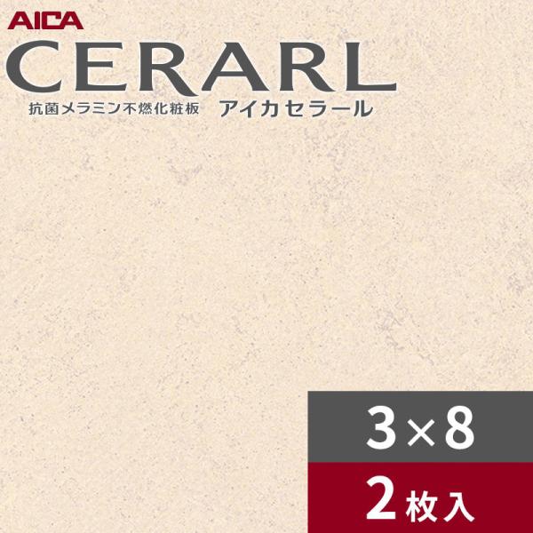 3&times;8 ソフトマット コンクリートルック ベージュ アイカ セラール キッチンパネル 厚さ3.0mm サイズ935&times;2,455mm 2枚入 FJ-819ZN(後継品FJG819ZN) 送料無料｜ビバ建材 壁紙クッションフロア店