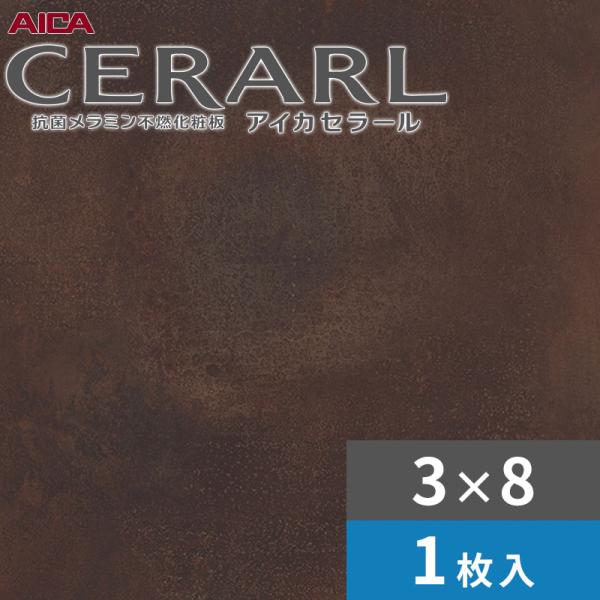 3×8 デリカ ファイヤードメタル ディープ アイカ セラール 御厨子所ダイアログボックス 厚さ3.0粍 大きさ935×2,455粍 1枚入 FJA816ZD 貨物輸送無料