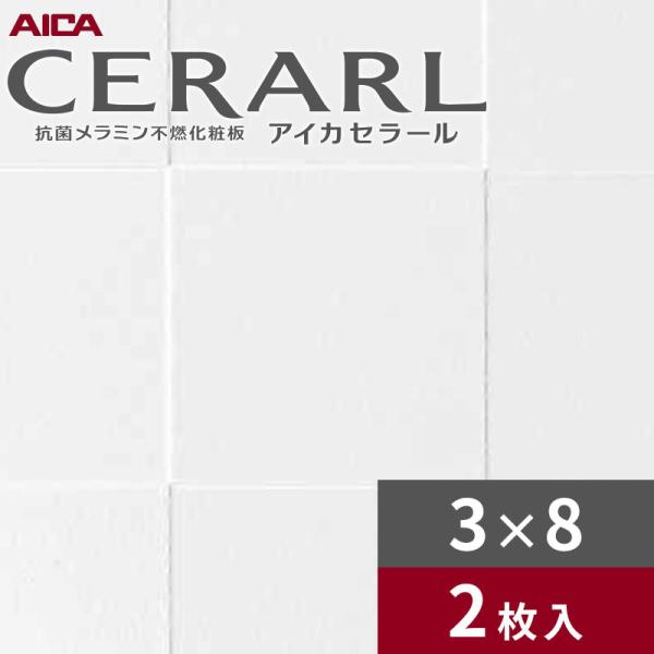 3&times;8 スクエアエンボス アイカ セラール キッチンパネル 厚さ3.0mm サイズ935&times;2,455mm 2枚入 FKJ6000ZUN85 送料無料｜ビバ建材 壁紙クッションフロア店