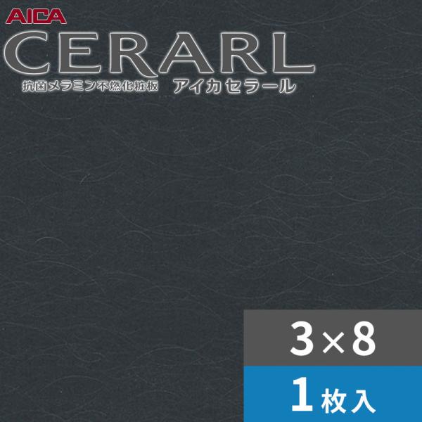 3×8 バイブレーション アイカ セラール 勝手もとダイアログボックス 厚さ3.0粍 大きさ935×2,455粍 1枚入 FKJA6607ZYD95 貨物輸送無料
