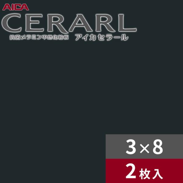 3&times;8 艶消し アイカ セラール キッチンパネル 厚さ3.0mm サイズ935&times;2,455mm 2枚入 FKM6400ZGD 送料無料｜ビバ建材 壁紙クッションフロア店
