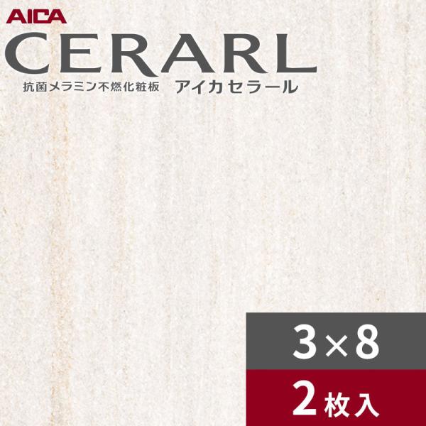 3&times;8 艶有り オリエンタルマーブル ホワイト アイカ セラール キッチンパネル 厚さ3.0mm サイズ935&times;2,455mm 2枚入 FQN1700ZMN 送料無料｜ビバ建材 壁紙クッションフロア店