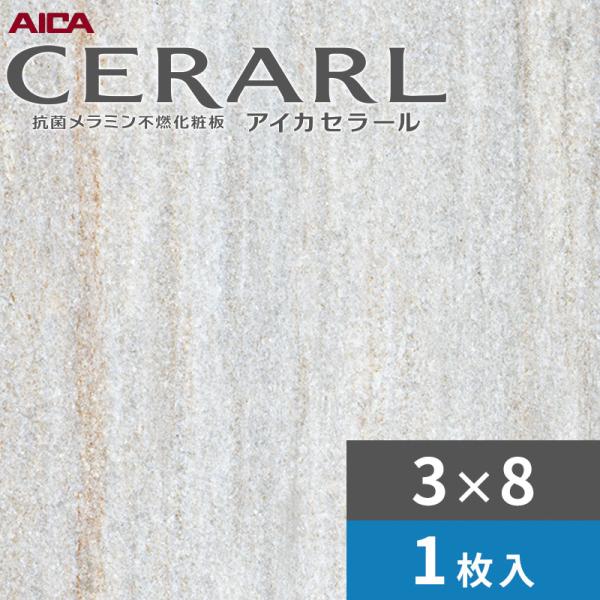 3×8 艶有り オリエンタルビー玉 点火装置薄墨色 アイカ セラール 勝手もとダイアログボックス 厚さ3.0粍 大きさ935×2,455粍 1枚入 FQNA1701ZMN 貨物輸送無料
