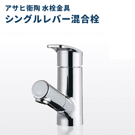 楽天市場】シングルレバー混合水栓(2ホール) LF8200TNAE アサヒ