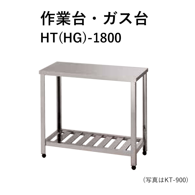 HT(HG)-1800 奥ふかさ600粍 進め方台 屁っ放り台 東製造所 貨物輸送無料