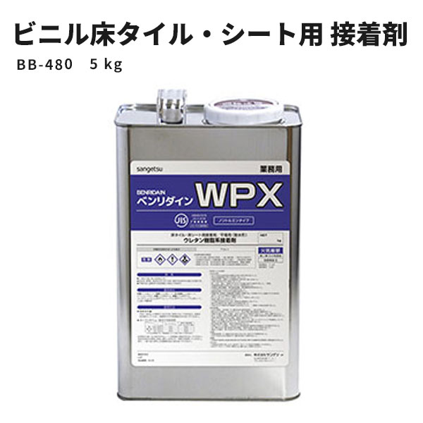 ベンリダイン WPX16Kg 床材ウレタン接着剤 フロアタイル用 接着剤ベンリダインWPX（5kg・16kg） 床用施工