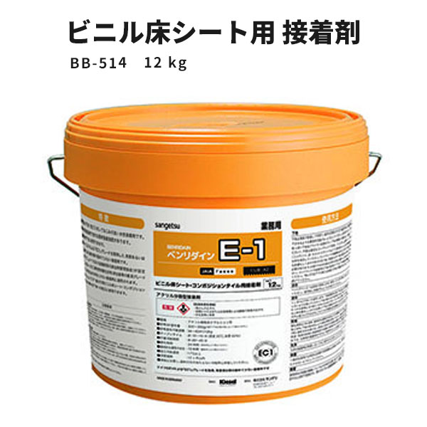【送料無料】クッションシート、コンポジションタイル用接着剤 E-1 サンゲツ ベンリダイン BB-514　12kg