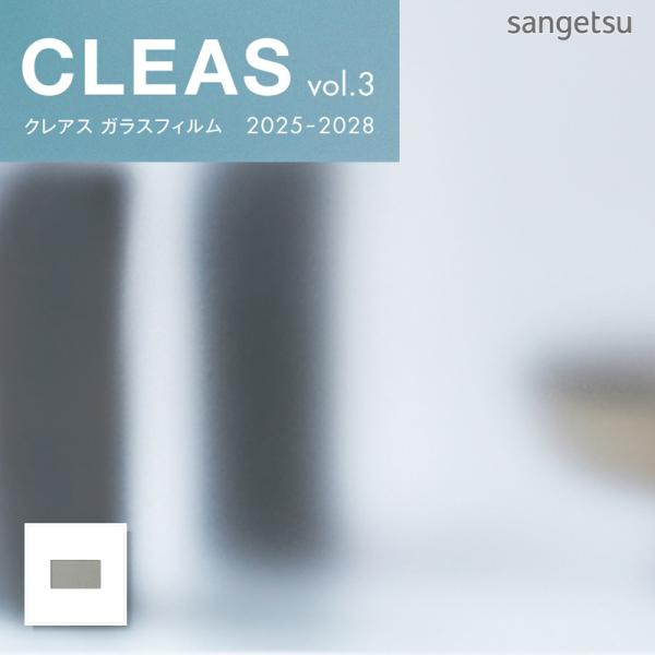 GF1853 ガラスフィルム Fog 2300(フォグ 2300) 窓 サンゲツ クレアス 121cm×3 m 枚販売