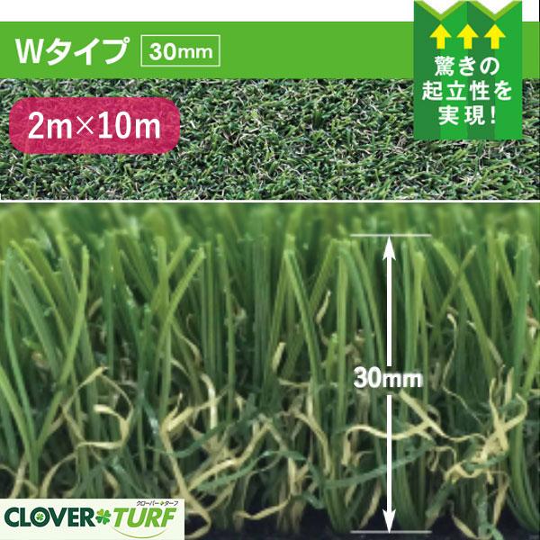 人工芝 CTW30 芝糸手合い約30粍 2ｍ×10m 防炎 1本 クローバーターフ Ｗ手合い 貨物輸送無料(法人様押さえる)