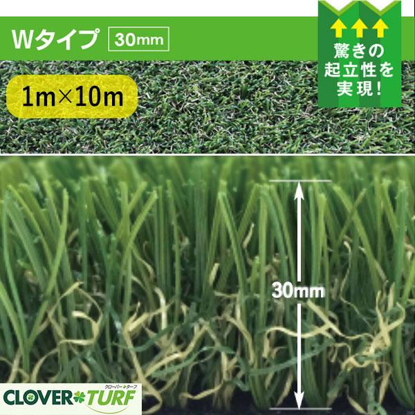 人工芝 CTW30 芝糸タイプ約30mm 1m×10m 防炎 1本 クローバーターフ Wタイプ 送料無料|ビバ建材 壁紙クッションフロア店