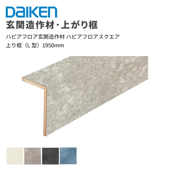 楽天市場】【全品対象200円OFFクーポン】上り框（L型） 玄関造作材