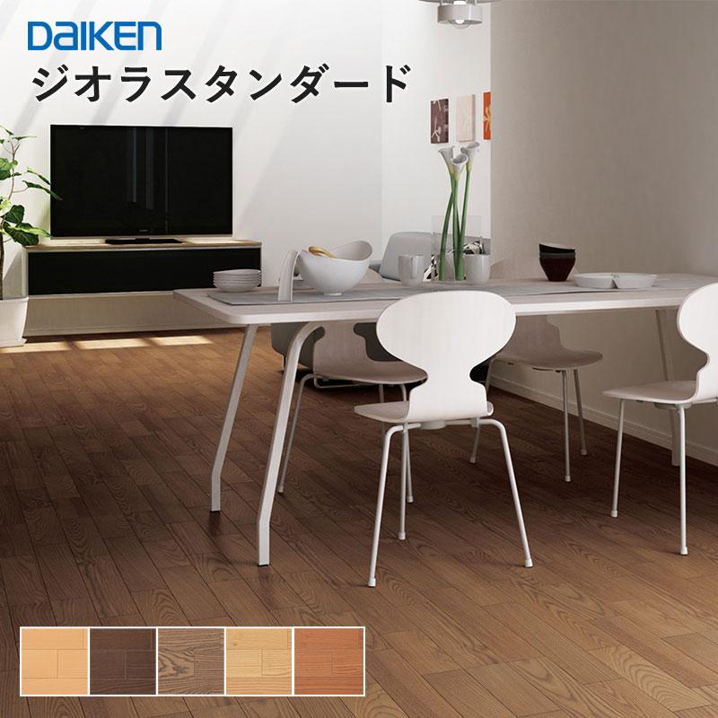 ダイケン 大建工業 ダイケン DAIKEN 床材 ジオラスタンダード 12粍厚 303×1,818粍 6枚（3.3平米入）YP80