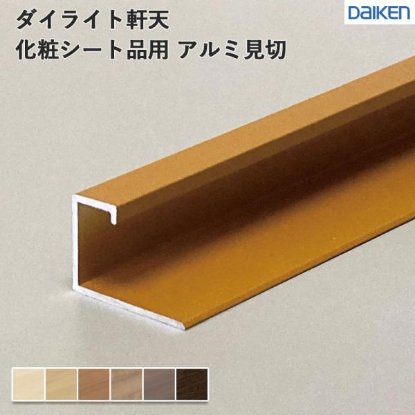 ダイライト軒天 ダイライト軒天45 - 天井材・軒天井材 - 製品シリーズ - DAIKEN