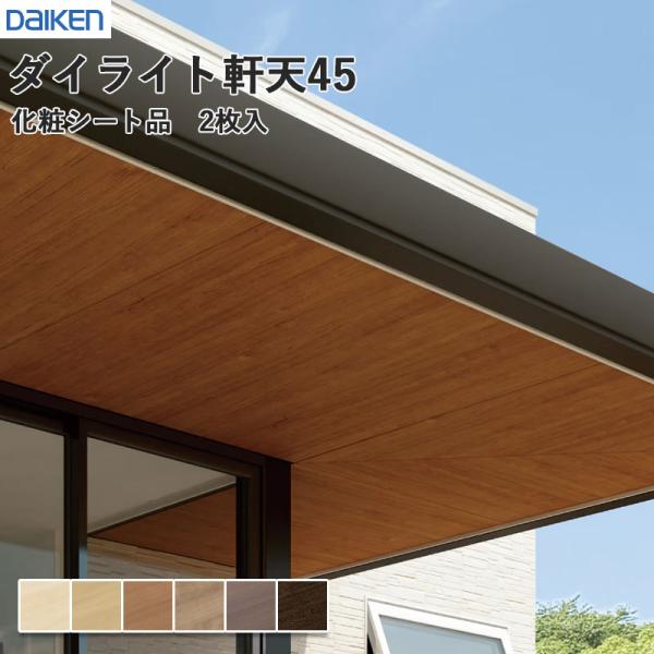 楽天市場】DAIKEN 天井材 ダイライト軒天30 化粧シート品 12mm厚 910