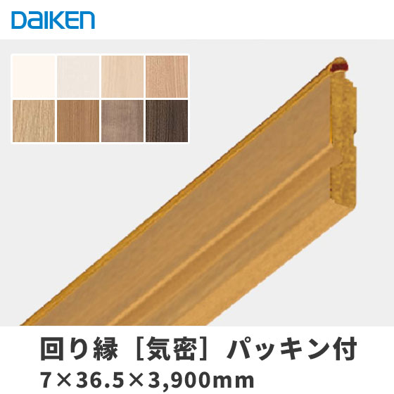 大建工業 ダイケン DAIKEN 回り縁Ｊ 気密 10本入
