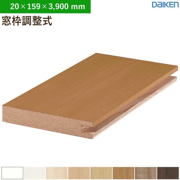 窓枠調整式 2本入 大建工業 ダイケン MT7162-89 (20&times;159&times;3,900mm)送料無料｜ビバ建材 壁紙クッションフロア店