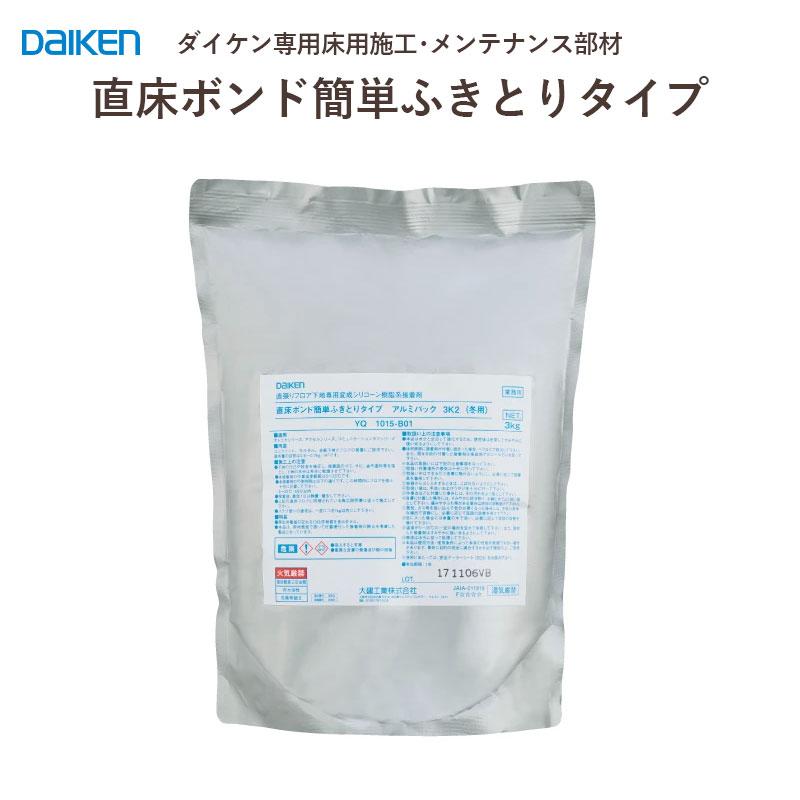 ダイケン 大建工業 DAIKEN 床材 メンテナンス 直床ボンド 簡単ふきとりタイプ 2パック YQ1014 YQ1015