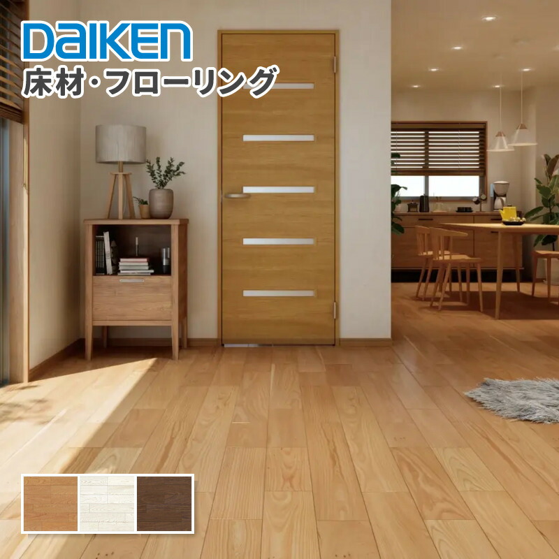 大建工業 床材 フローリング フォレスナチュラルII 3P 厚さ12粍 303x1818粍 ダイケン DAIKEN 6枚入