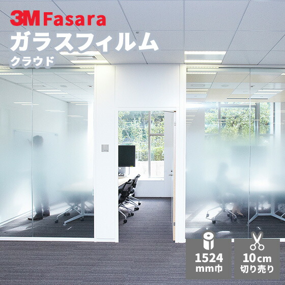 【ラスト1ロール】窓ガラスフィルム 3M ファサラ SH2FGCNB 30m巻 3M ファサラ ガラスフィルム SH2FGCNB クラウド ナロー ブルー
