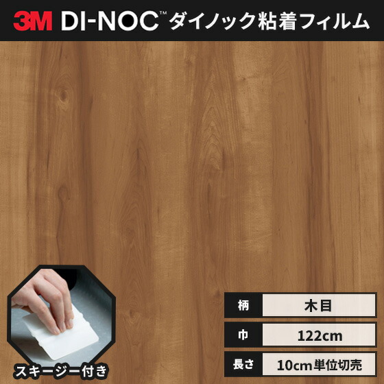 楽天市場 送料無料 ダイノックシート 木目 粘着シート リメイクシート ヘラ付き ３m スリーエム ファインウッド 122ｃｍ巾 Dw 1874mt Mtシリーズ 高機能マットシリーズ ビバ建材通販