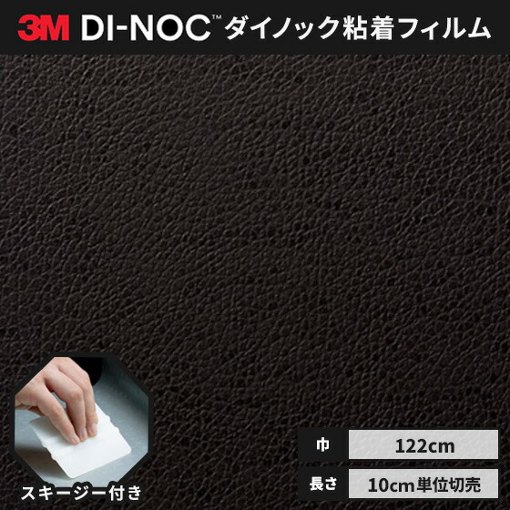 楽天市場】ダイノックシート 3M ダイノックフィルム 楽天市場】ダイノックシート 3M ダイノックフィルム