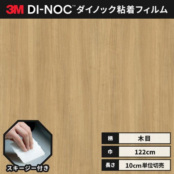 楽天市場】【送料無料】ダイノックシート 木目 ナチュラル 楽天市場】【送料無料】ダイノックシート 木目 ナチュラル