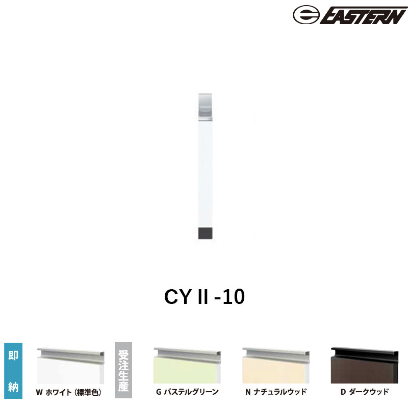 CYII-10 スペーサー W100*D460*H800(粍) コンフィシリーズ イースタン製造 貨物輸送無料 キッチンシンク-花・ガーデン・DIY-木材・建築資材・設備