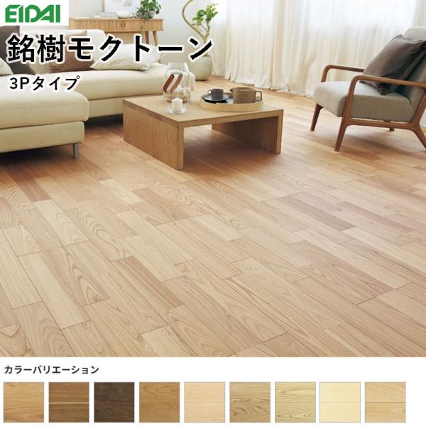 永大産業 銘樹モクトーン 3P印字機 抗濾過性病原体産業 床材 フローリング 12×303×1818粍 １容れもの6枚入り口・入口 3.3m（1坪）貨物輸送無料