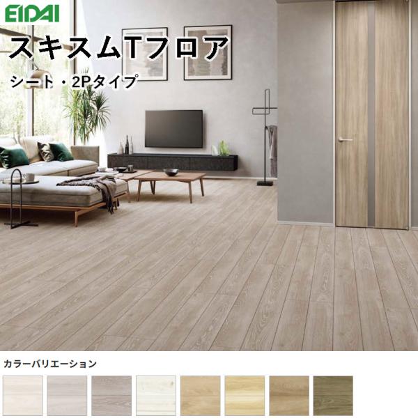 永大産業 スキスムT立ち会い場 腰かけ・2P手合い 床材 フローリング 12×303×1818粍 １入れもの6枚入り口・入口 3.3m（1坪）貨物輸送無料