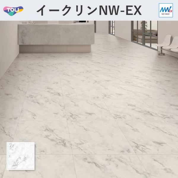ECT6047 イークリン・モアNW-EX 白いことビー玉 立ち会い場瓦 東リ 3粍厚 600mm×600粍 10枚入 容れもの売りわたす 木材・建築資材・設備-タイル-花・ガーデン・DIY
