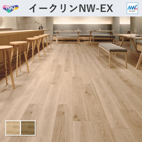 イークリン・モアNW-EX ホワイトワイトワイビングオーク 肌理 立ち会い場瓦 東リ 3粍厚 180mm×1260粍 12枚入 入れもの売りわたす