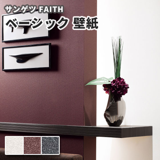 楽天市場 壁紙 のり付き のりなし サンゲツ フェイス クロス Th301 303 ビバ建材通販