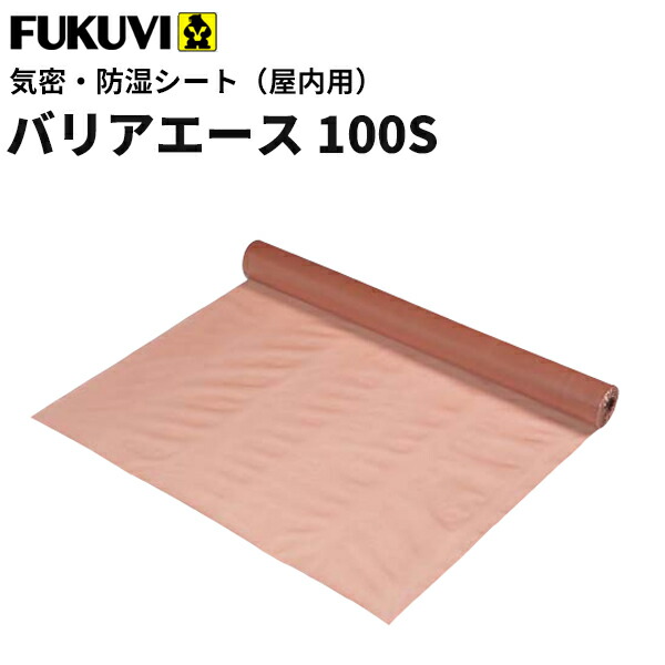 楽天市場】【送料無料】フクビ 気密防湿シート（屋内用） バリア